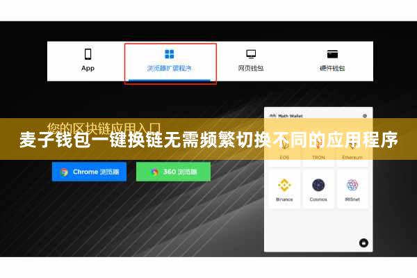 麦子钱包一键换链无需频繁切换不同的应用程序